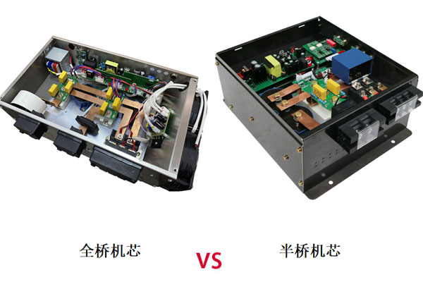 商用电磁炉全桥和半桥有哪些区别